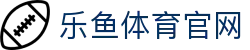乐鱼体育(LEYU) - 乐鱼体育在线网址 - 安全访问入口